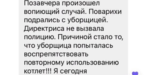 Из-за котлет: в одной из школ Киева повара подрались с уборщицей